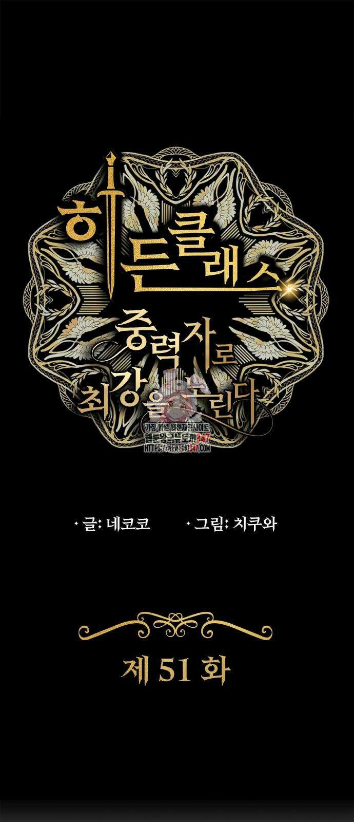 히든클래스 중력자로 최강을 노린다 51화 1