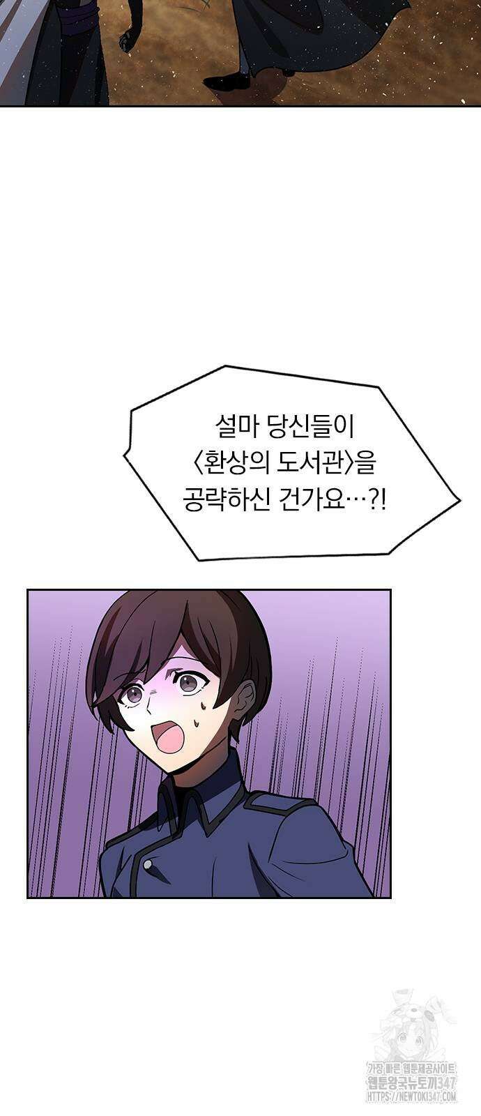히든클래스 중력자로 최강을 노린다 51화 3