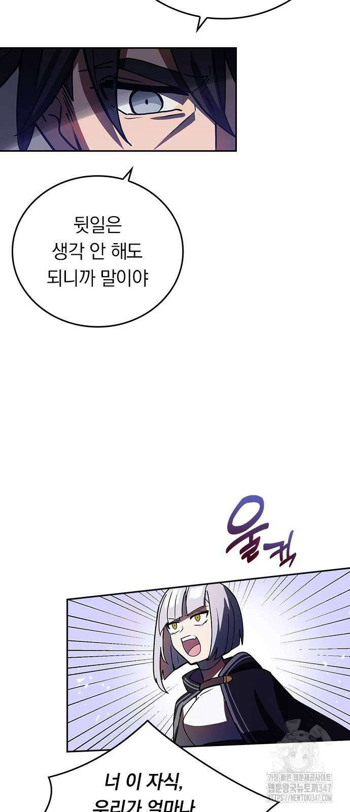 히든클래스 중력자로 최강을 노린다 51화 8