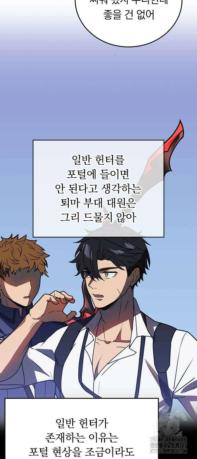 히든클래스 중력자로 최강을 노린다 51화 10
