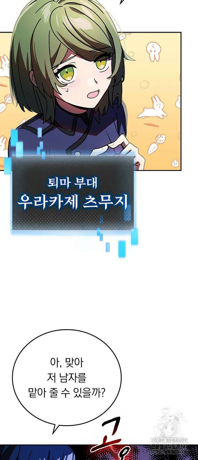 히든클래스 중력자로 최강을 노린다 51화 14