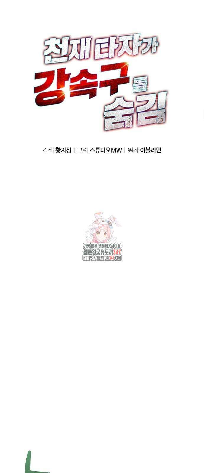 천재 타자가 강속구를 숨김 51화 1