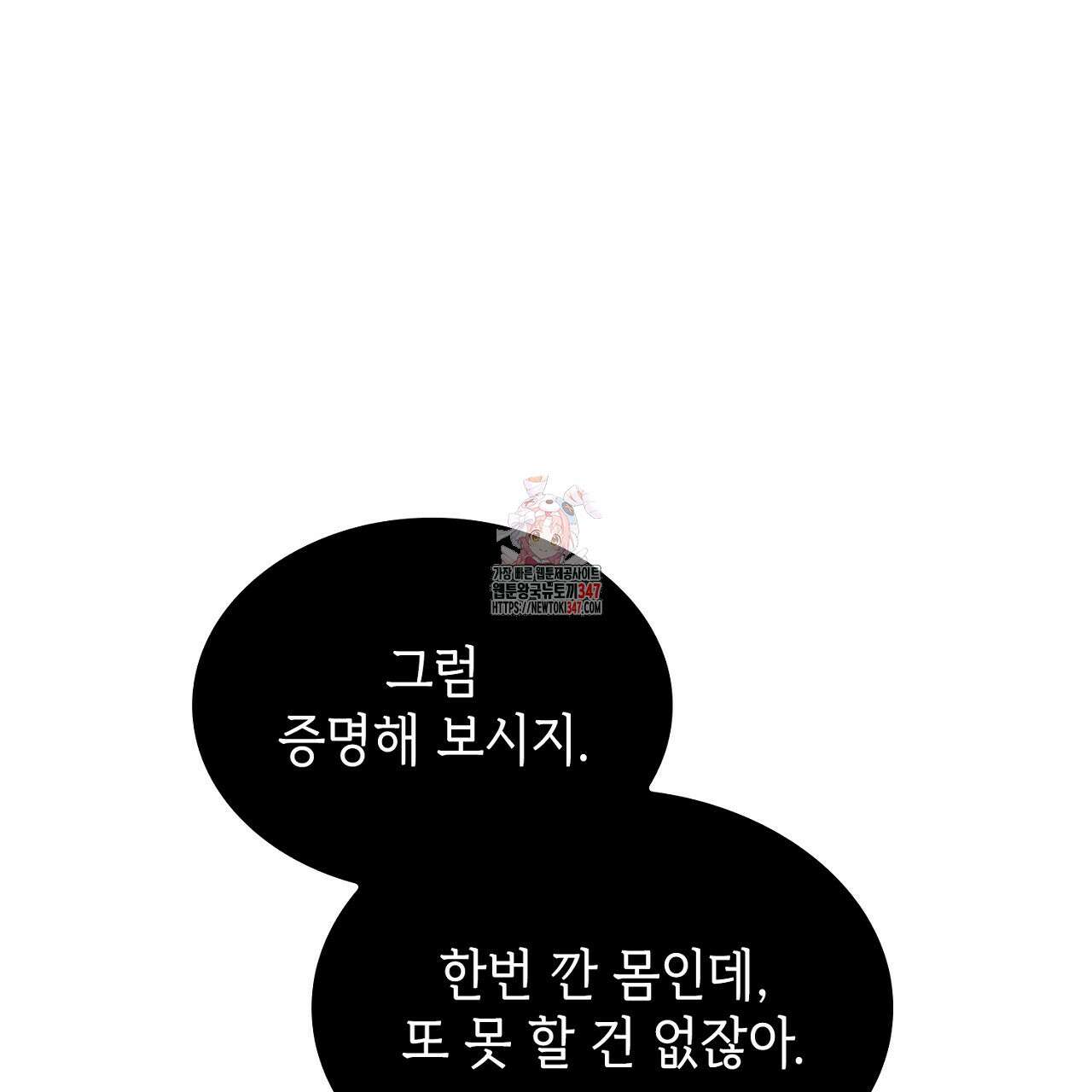 심장을 꿰뚫은 독니 42화 1