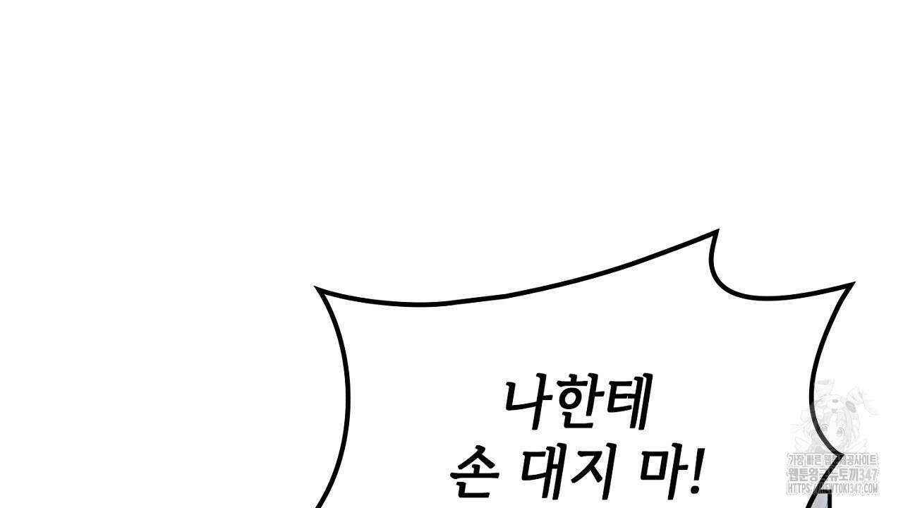 심장을 꿰뚫은 독니 42화 6