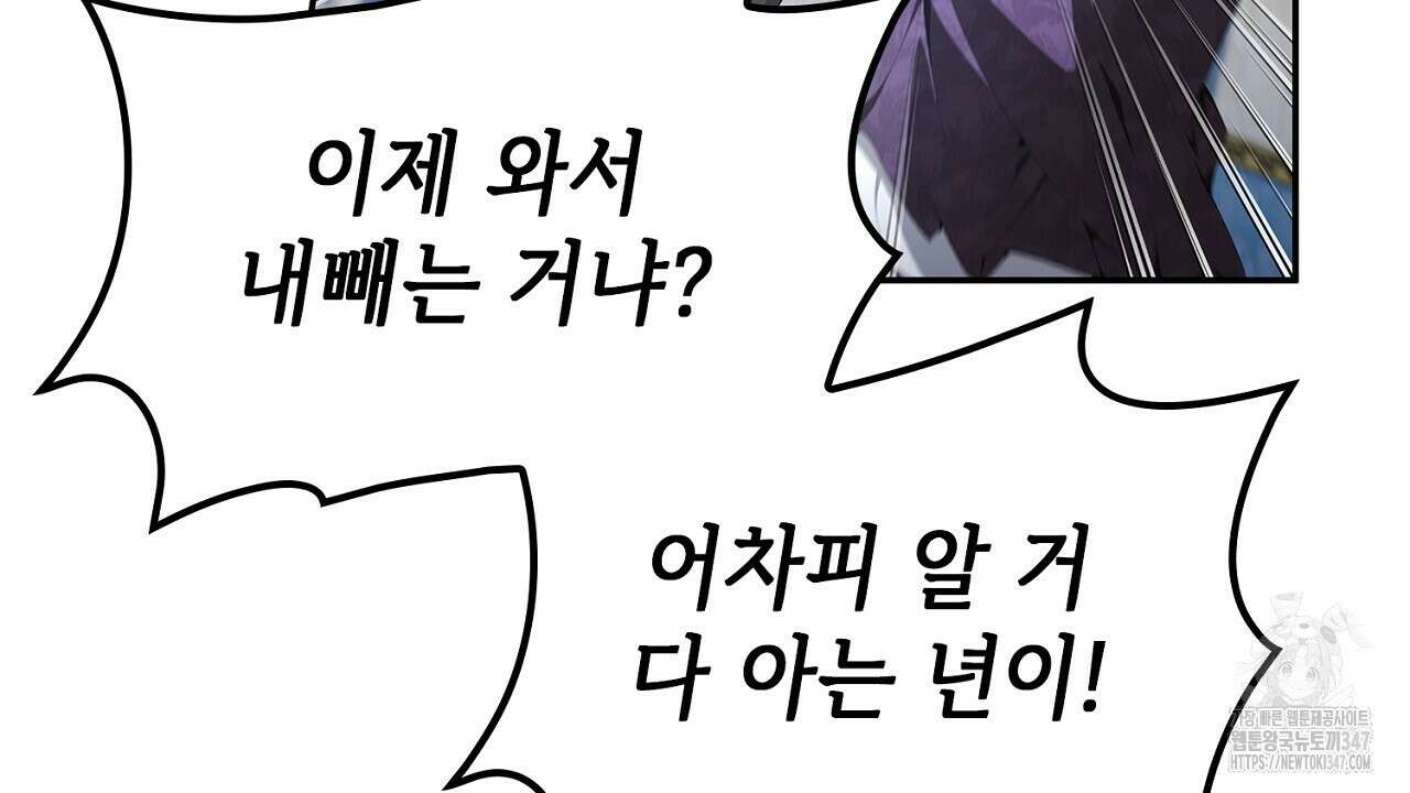 심장을 꿰뚫은 독니 42화 8