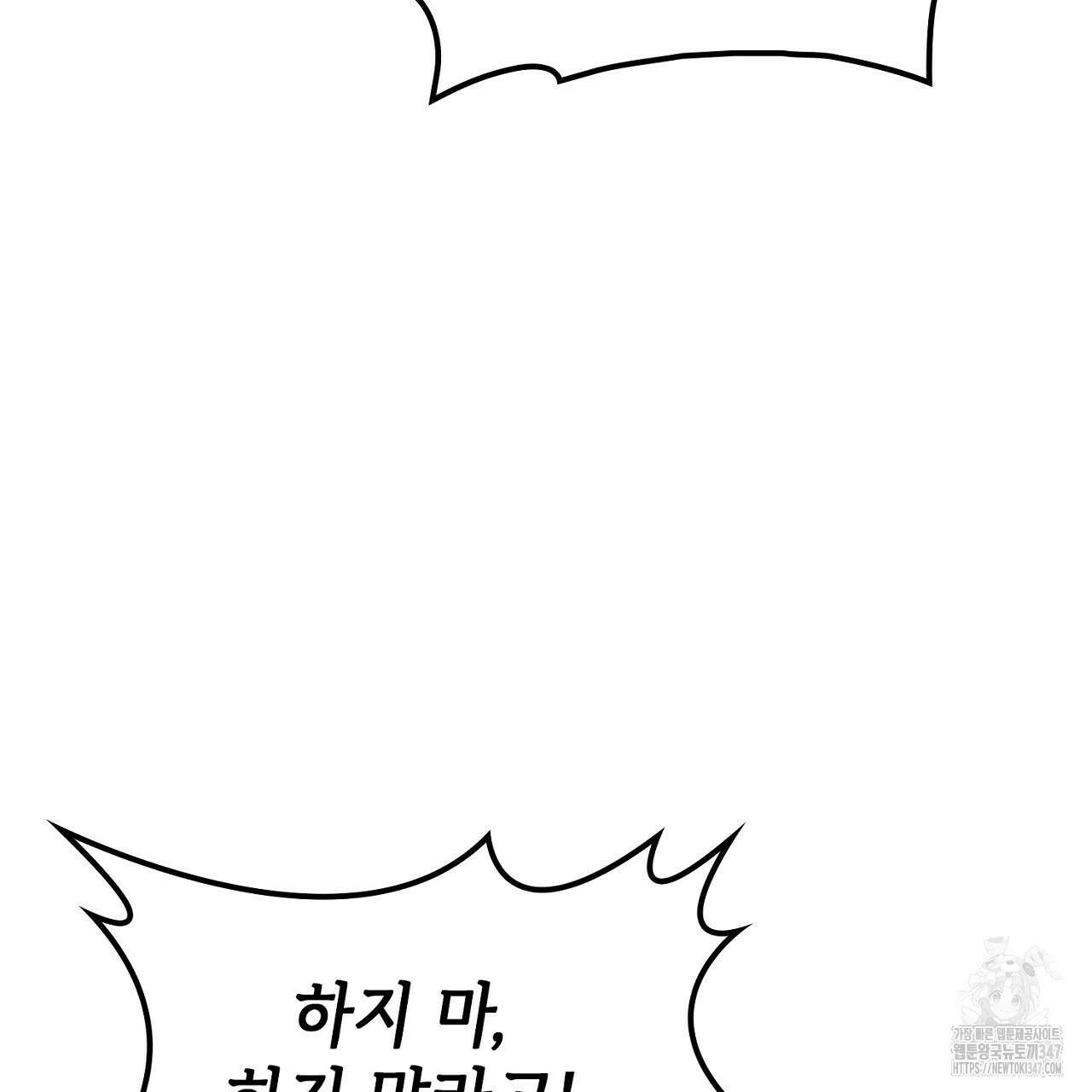 심장을 꿰뚫은 독니 42화 9