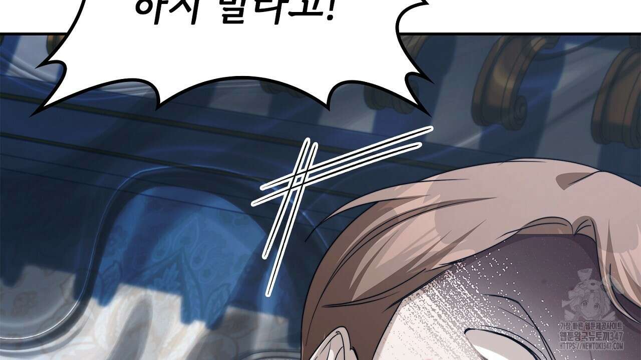심장을 꿰뚫은 독니 42화 10