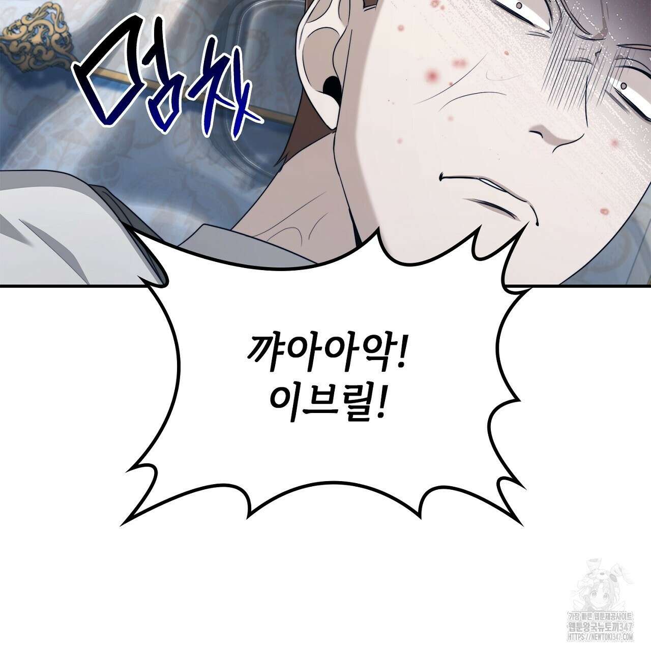 심장을 꿰뚫은 독니 42화 11