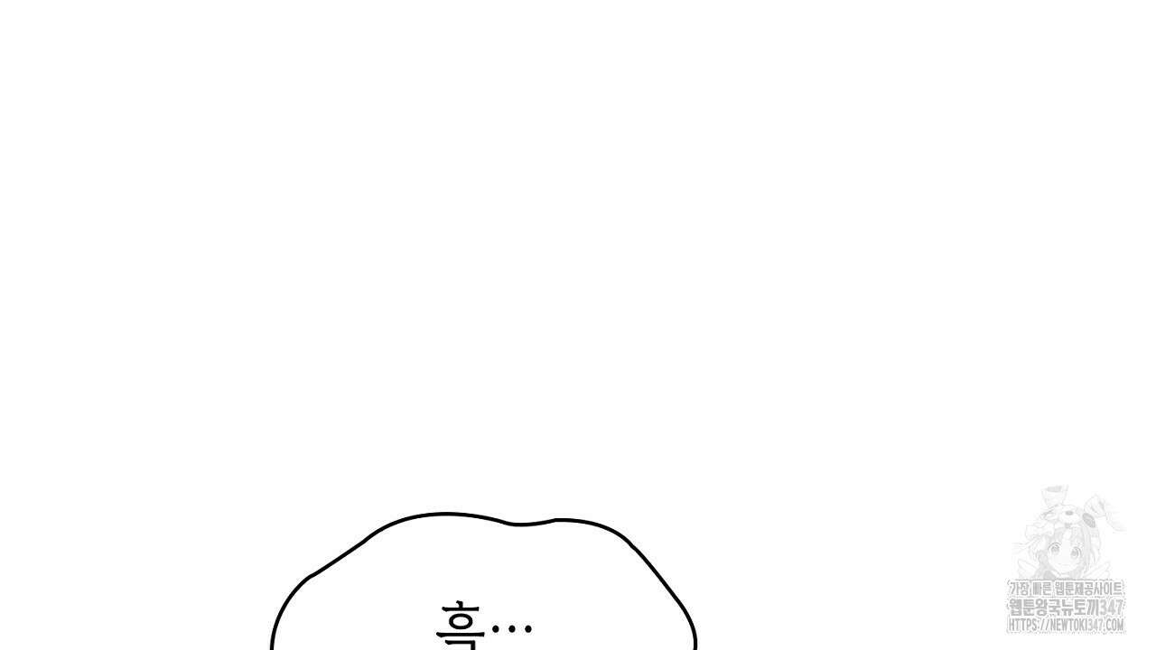 심장을 꿰뚫은 독니 42화 14