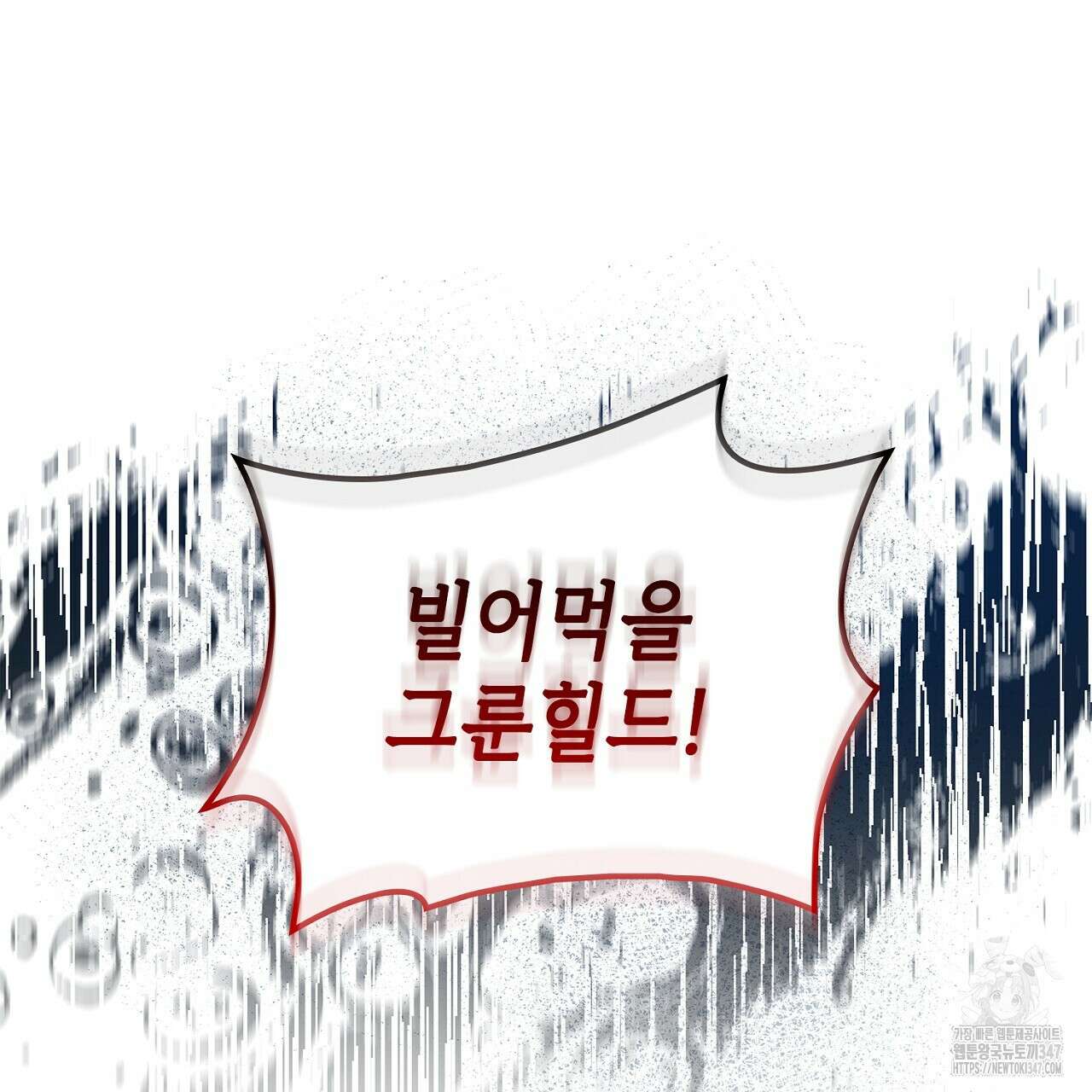 심장을 꿰뚫은 독니 42화 19
