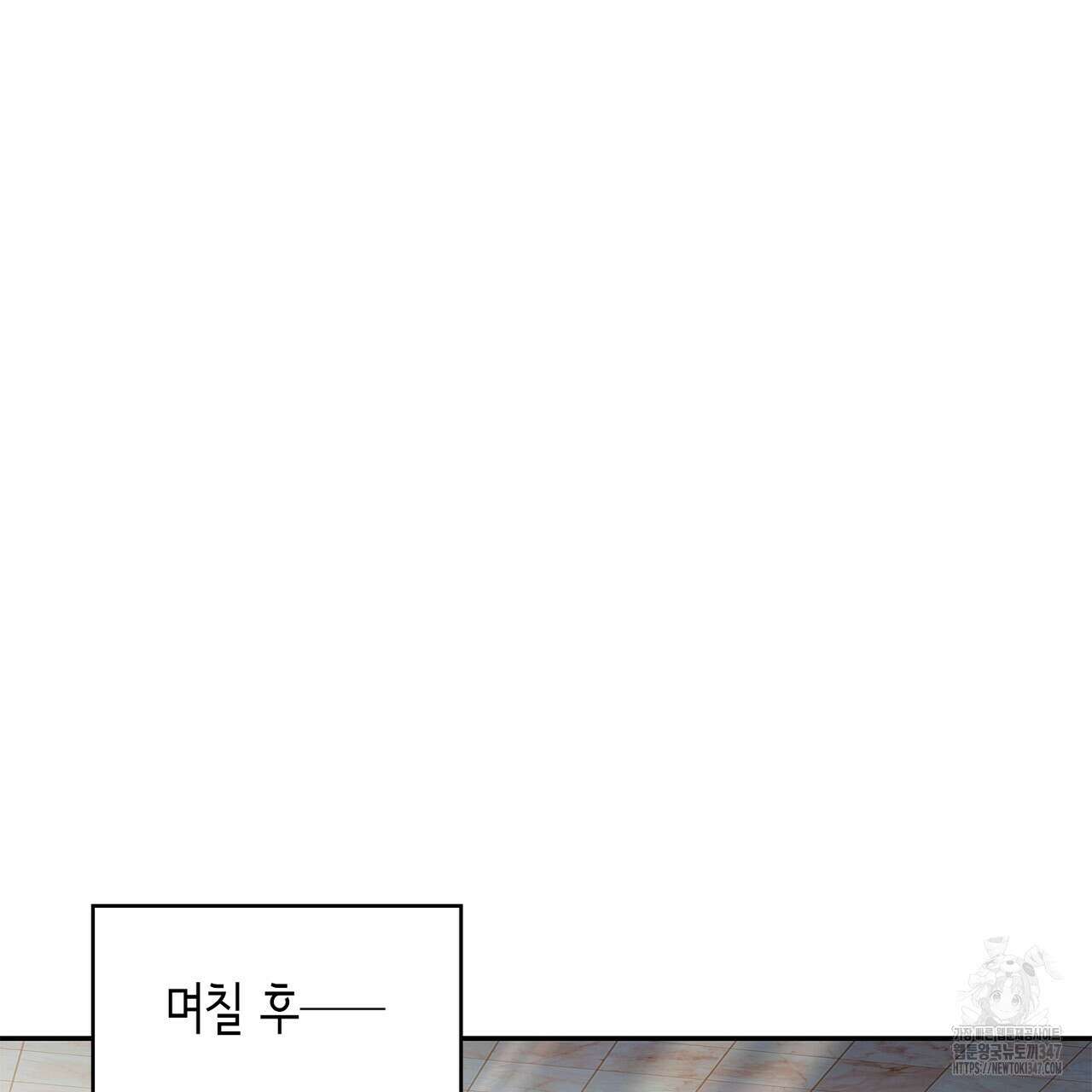 심장을 꿰뚫은 독니 42화 23