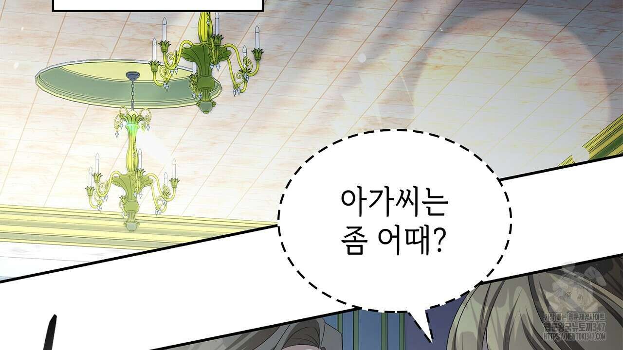 심장을 꿰뚫은 독니 42화 24