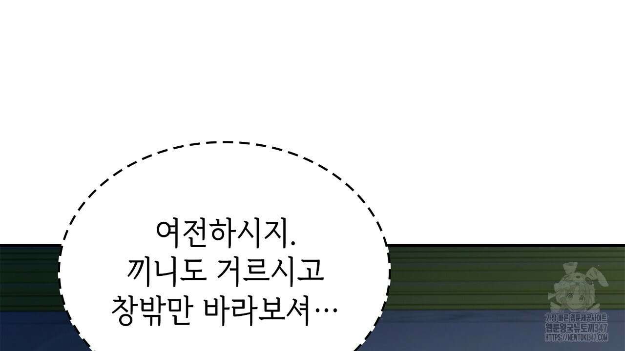 심장을 꿰뚫은 독니 42화 26