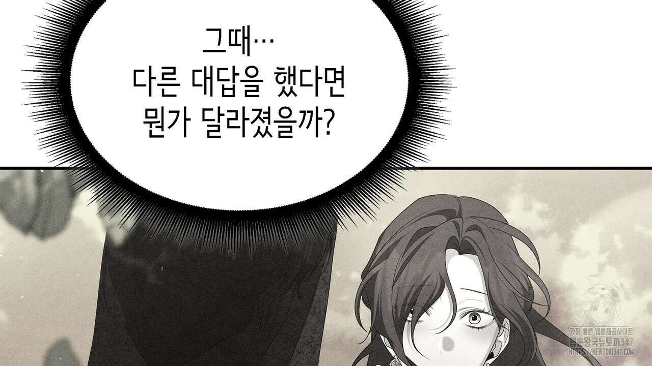 심장을 꿰뚫은 독니 42화 32