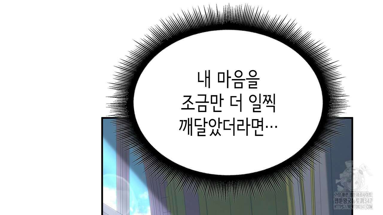 심장을 꿰뚫은 독니 42화 34