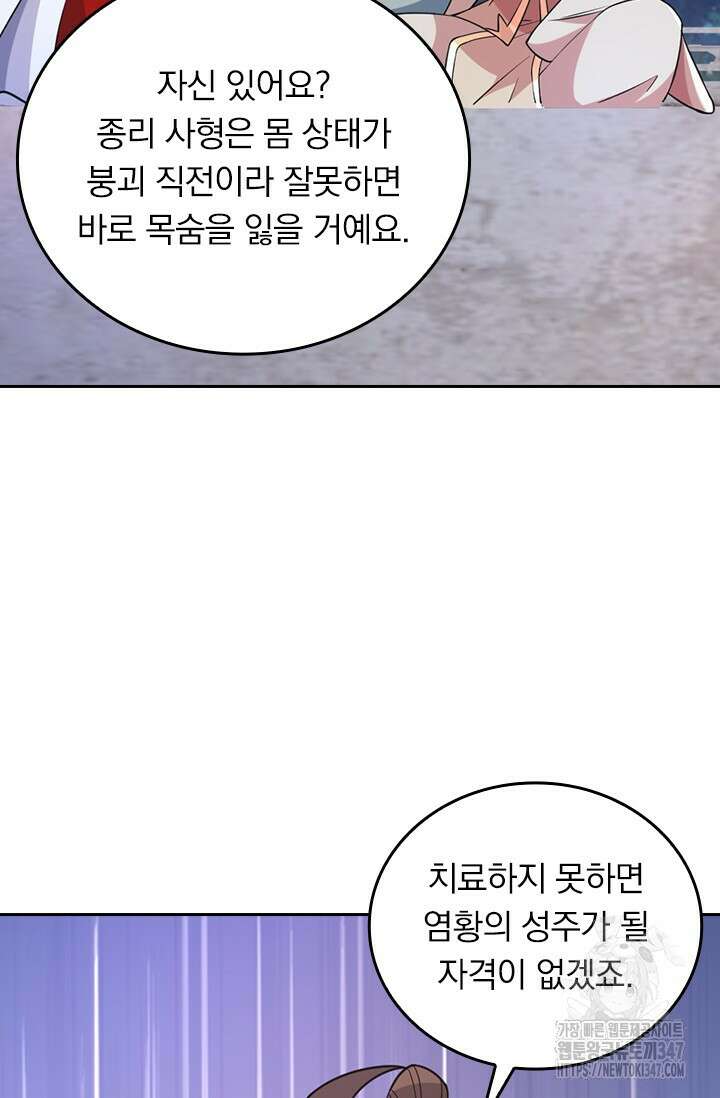 선무제존 422화 3