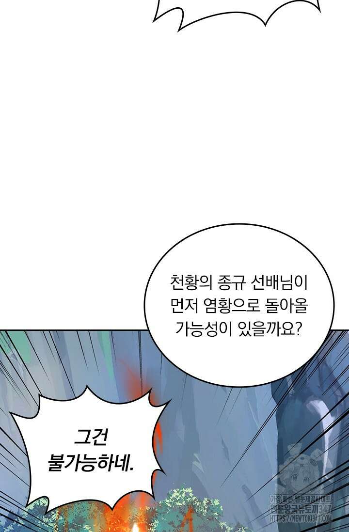선무제존 422화 24