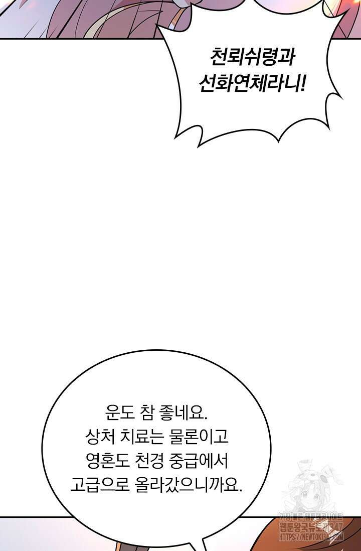 선무제존 422화 39