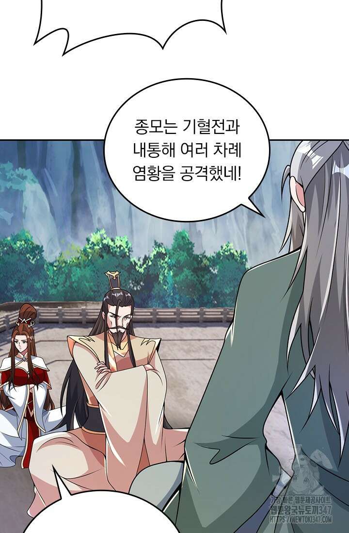 선무제존 422화 45