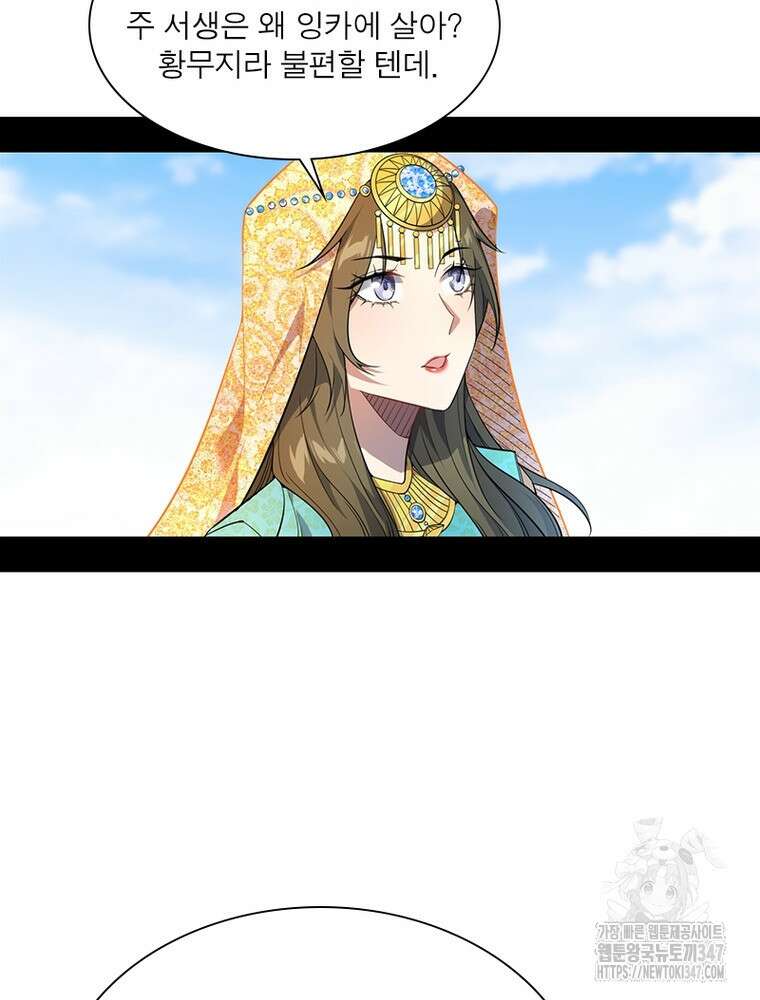 차원이동 레벨업 361화 4