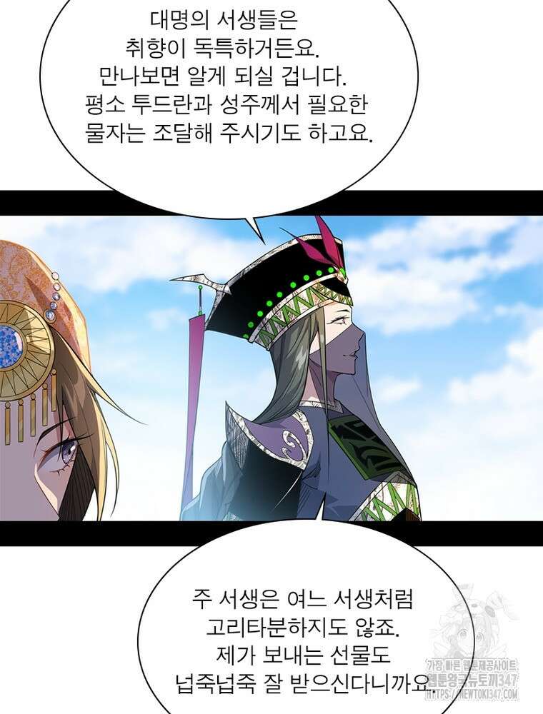 차원이동 레벨업 361화 5