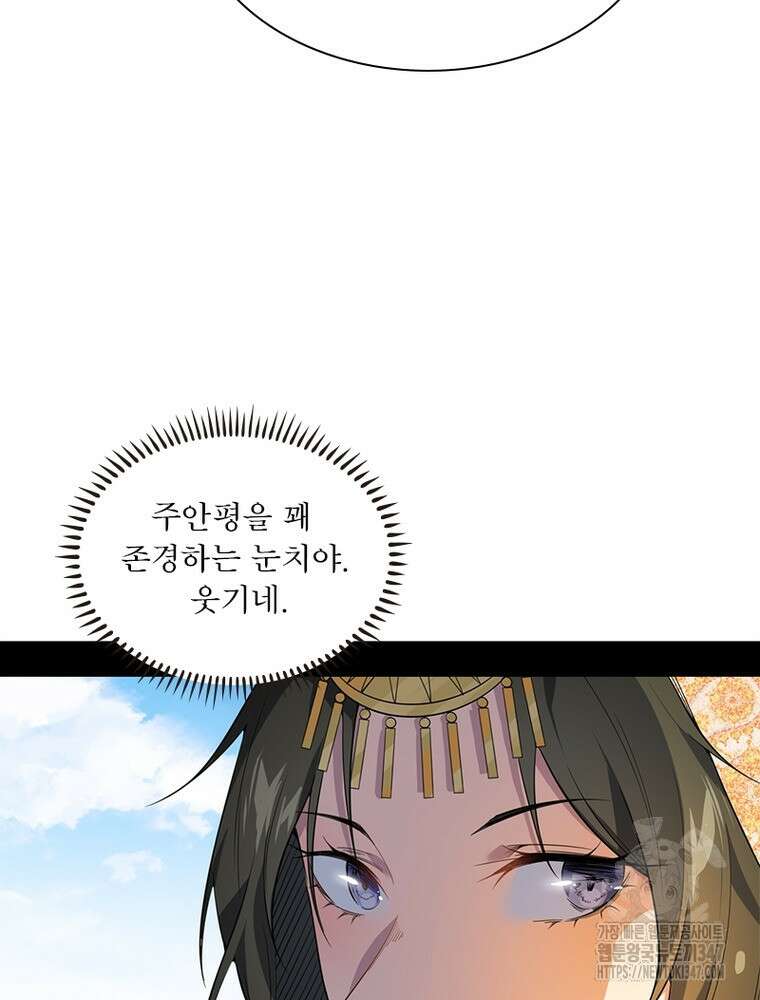 차원이동 레벨업 361화 6