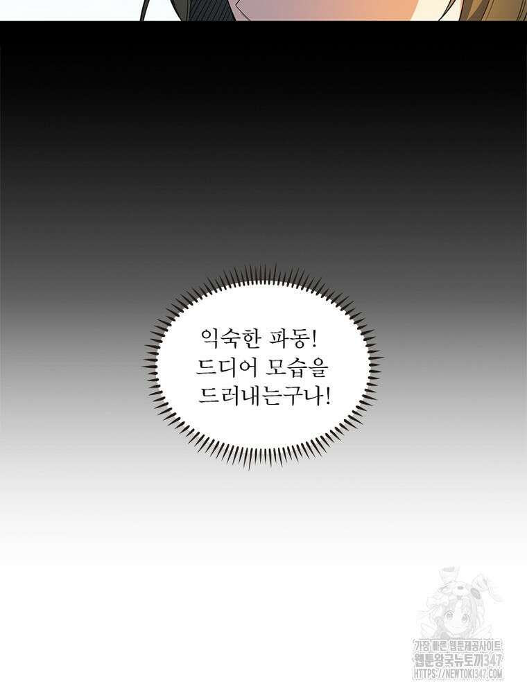 차원이동 레벨업 361화 7