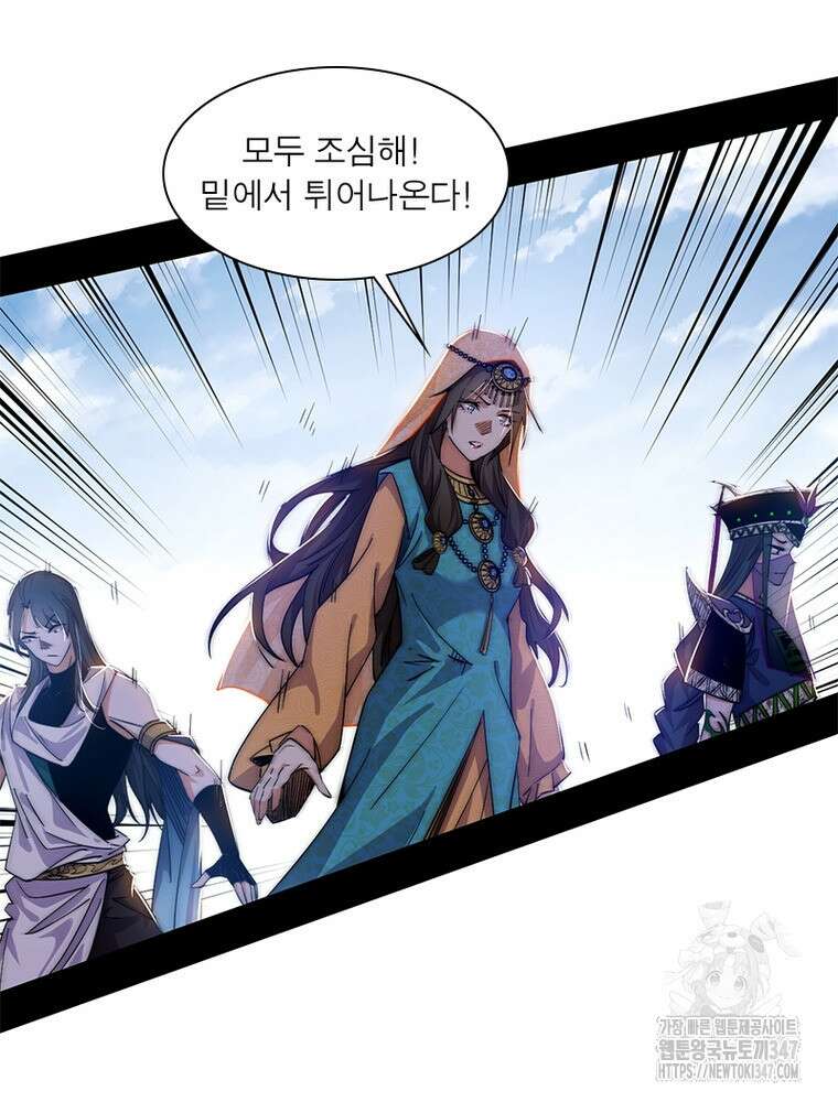 차원이동 레벨업 361화 8