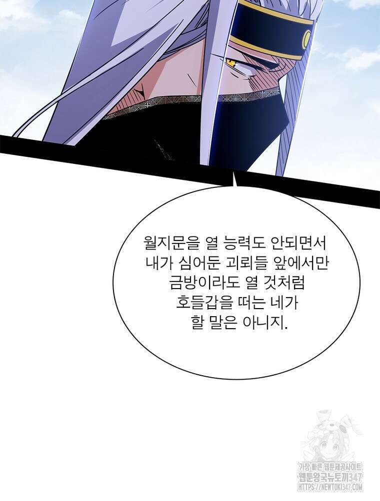 차원이동 레벨업 361화 15