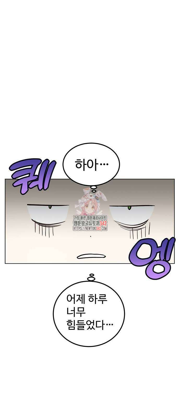 내 여자친구는 이세계 용사?! 3화 1