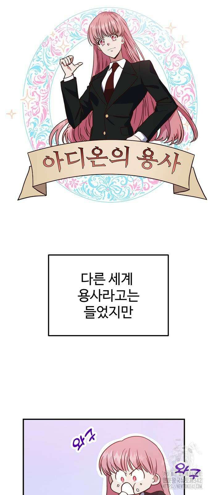 내 여자친구는 이세계 용사?! 3화 3