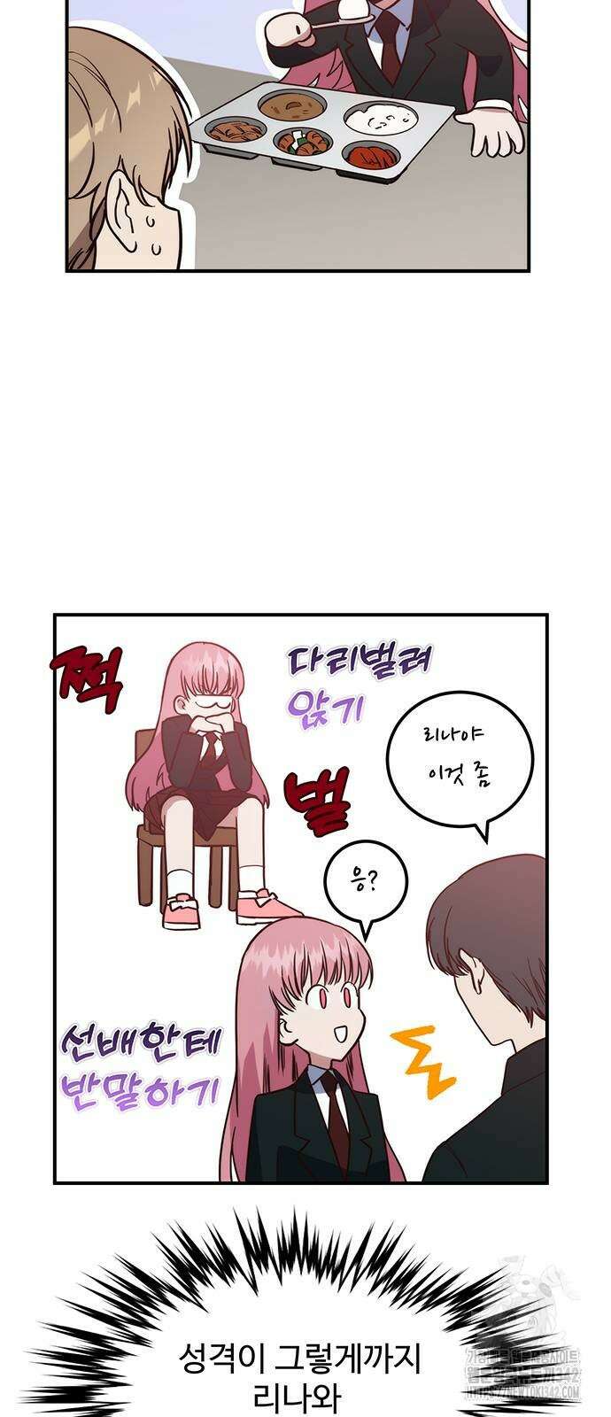 내 여자친구는 이세계 용사?! 3화 4