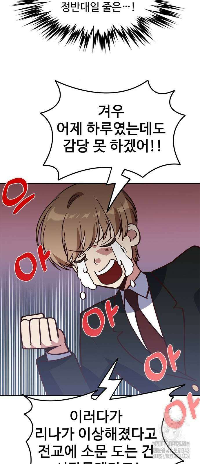 내 여자친구는 이세계 용사?! 3화 5