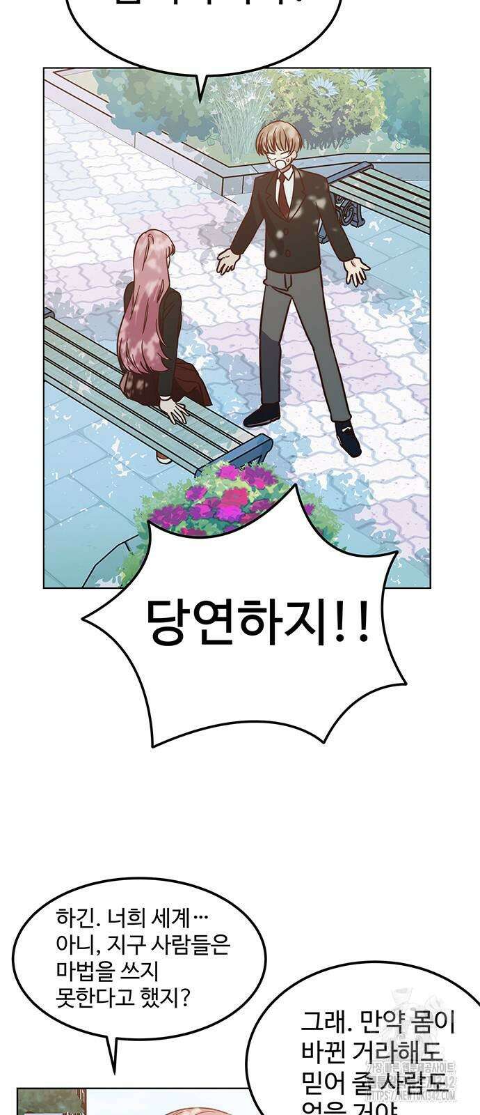 내 여자친구는 이세계 용사?! 3화 7