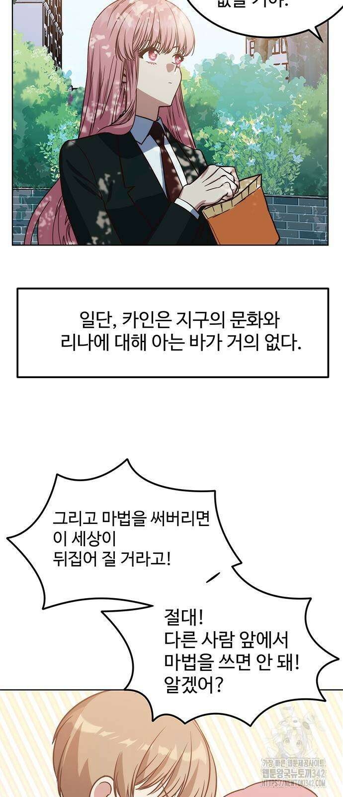 내 여자친구는 이세계 용사?! 3화 8