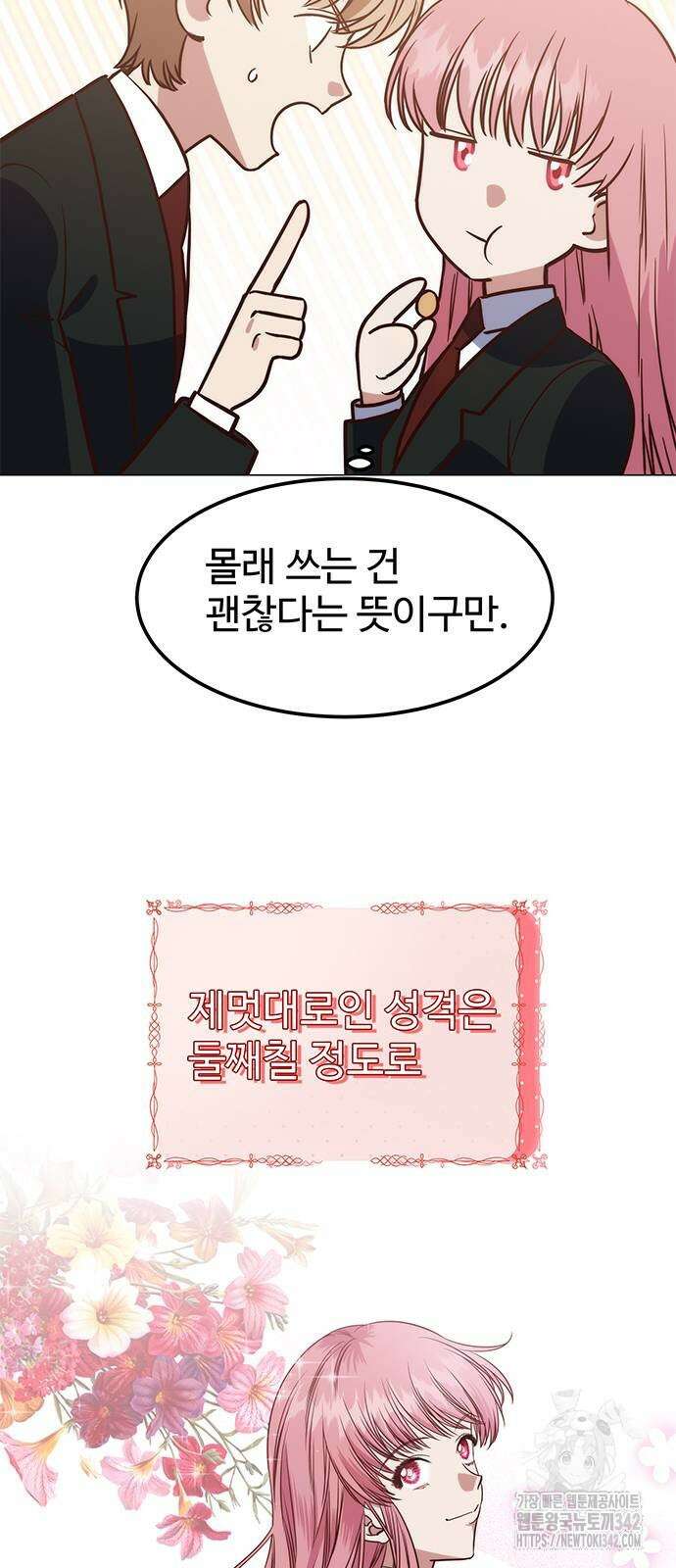 내 여자친구는 이세계 용사?! 3화 9