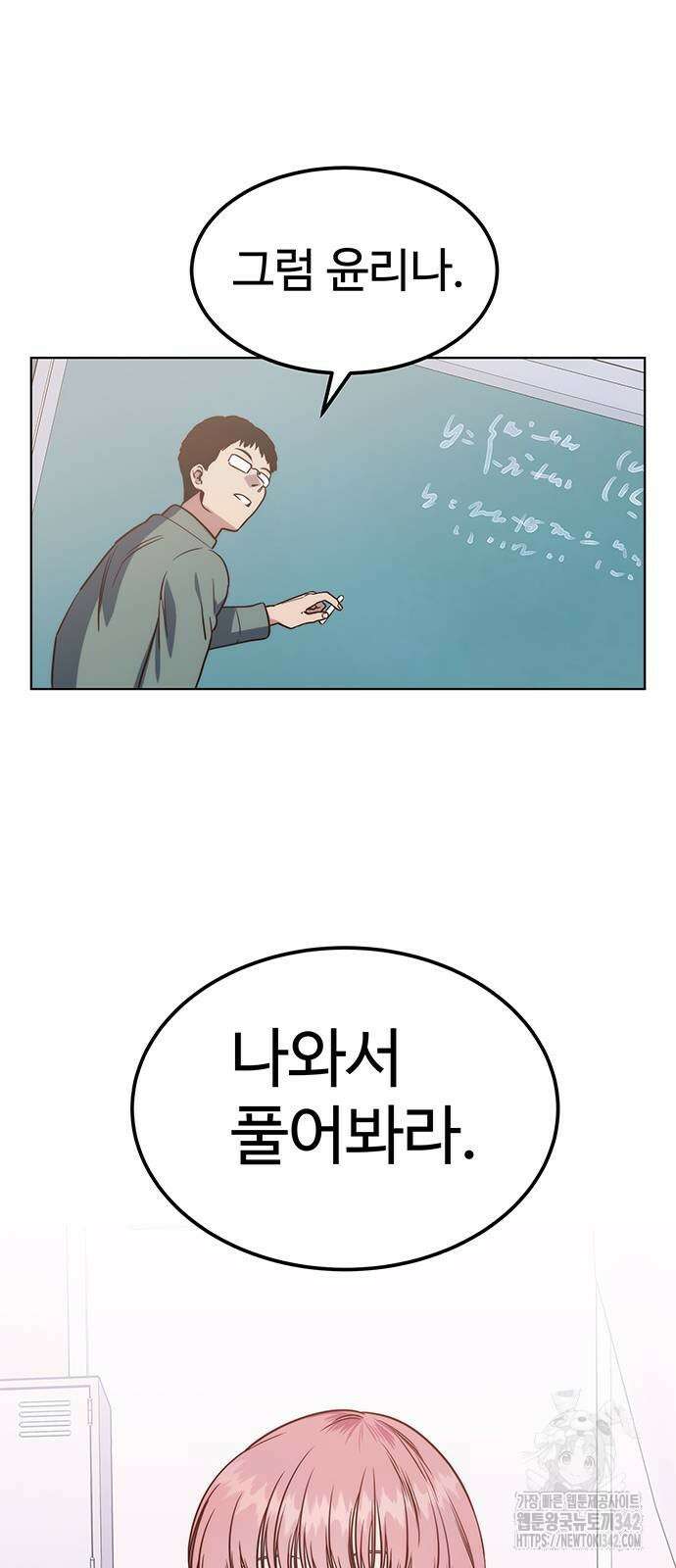 내 여자친구는 이세계 용사?! 3화 11