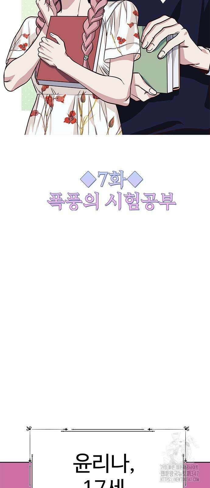 내 여자친구는 이세계 용사?! 7화 5