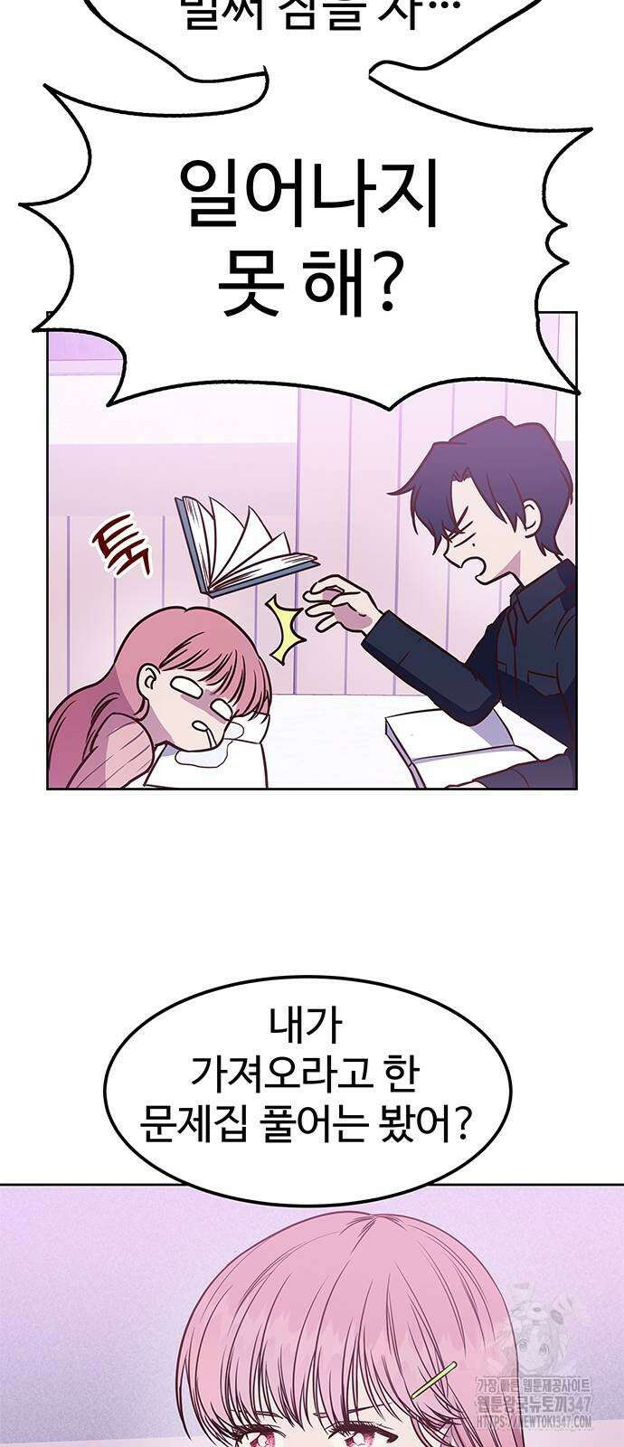 내 여자친구는 이세계 용사?! 7화 11