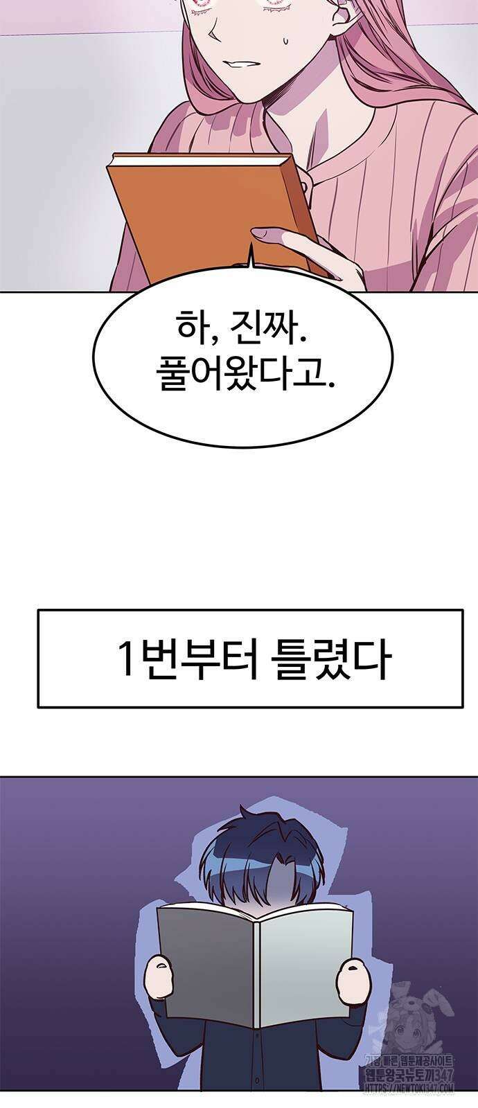 내 여자친구는 이세계 용사?! 7화 12