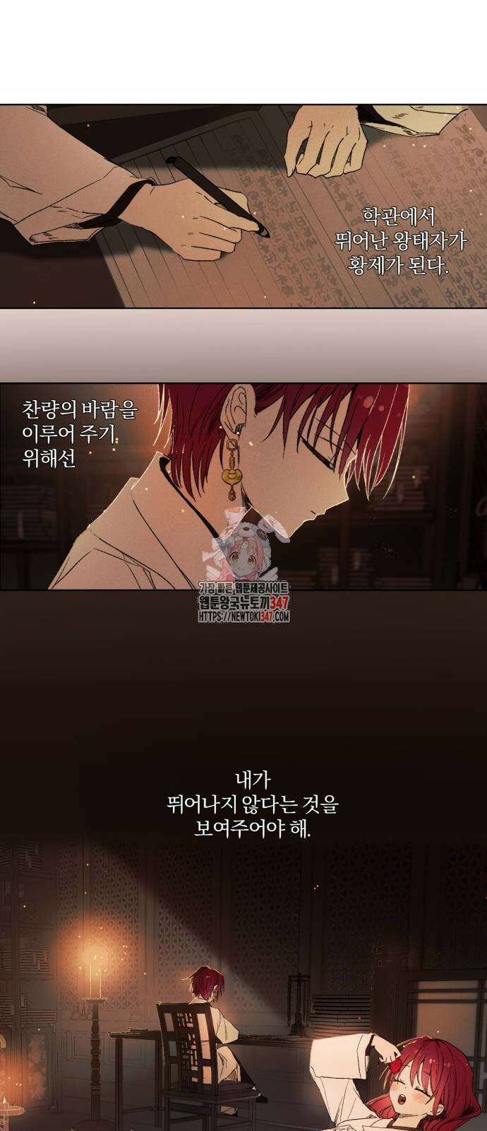 사랑하는 태양의 말로 11화 1