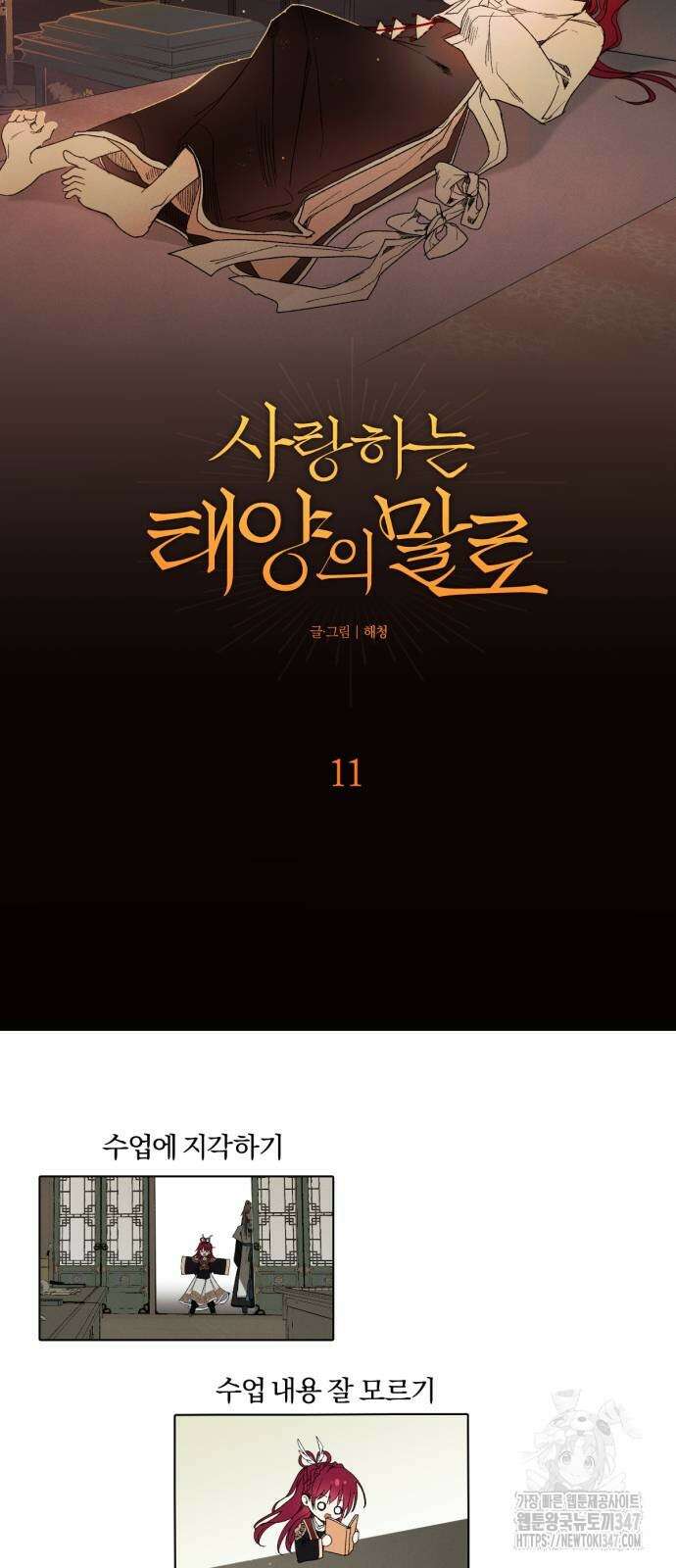 사랑하는 태양의 말로 11화 2