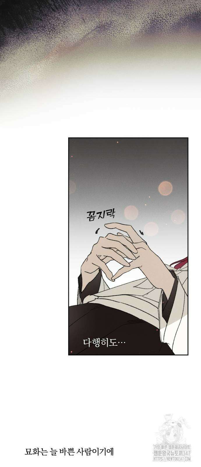 사랑하는 태양의 말로 11화 6