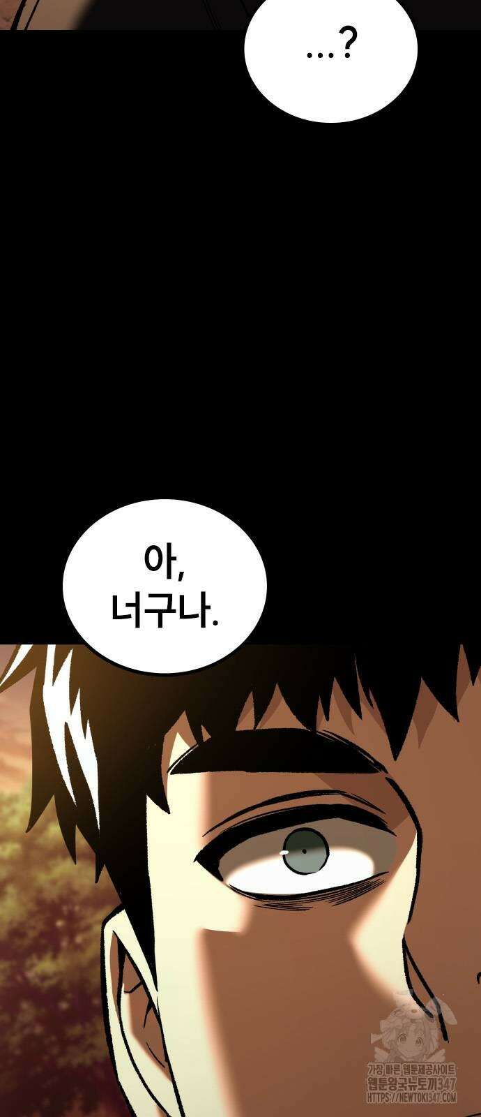용사님이 일진들을 물리쳐요 11화 2