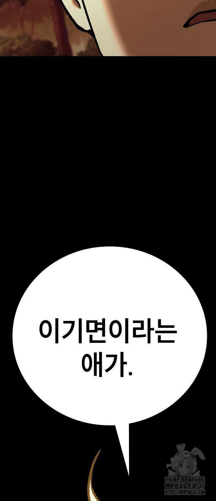 용사님이 일진들을 물리쳐요 11화 3