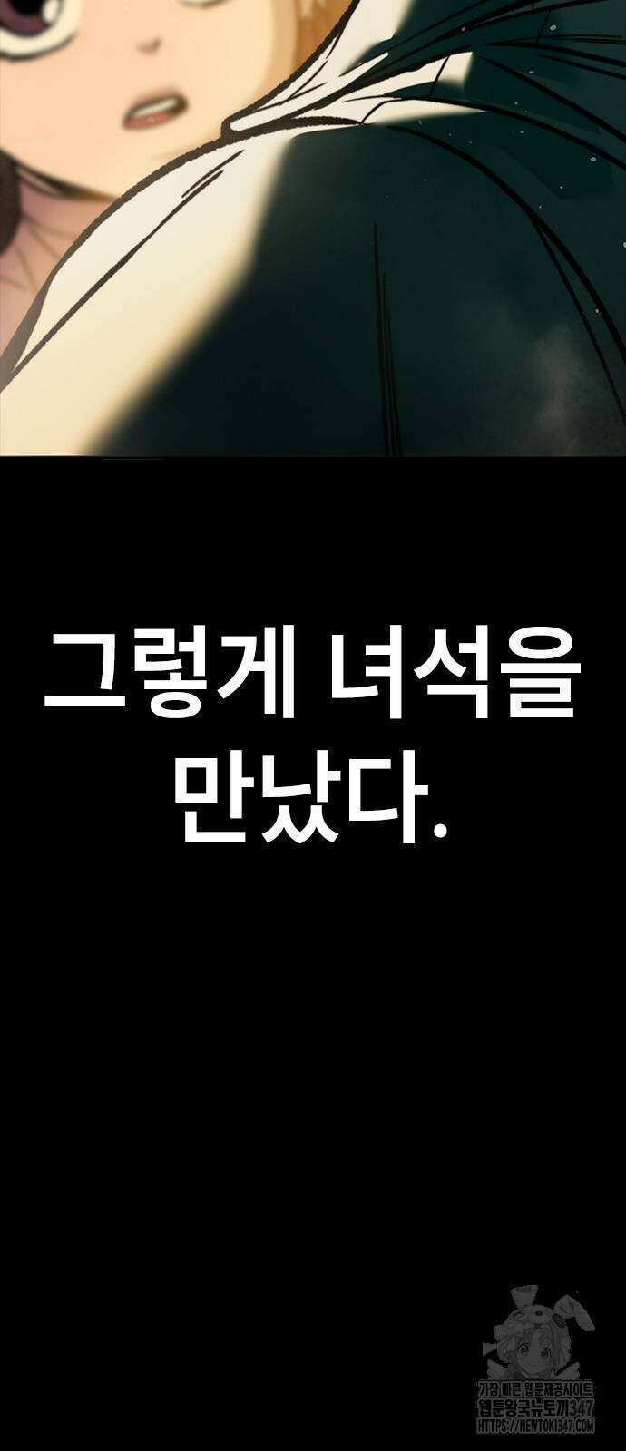 용사님이 일진들을 물리쳐요 11화 5