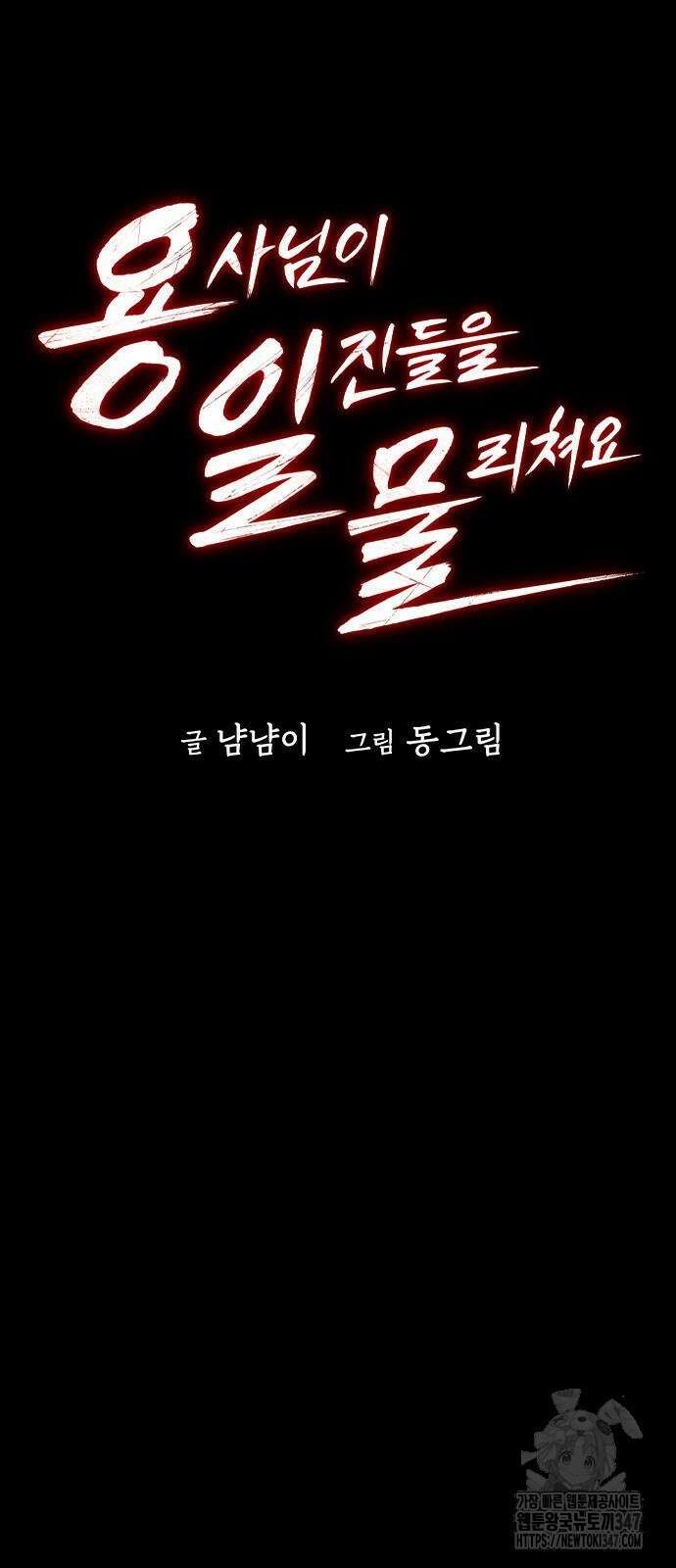 용사님이 일진들을 물리쳐요 11화 6