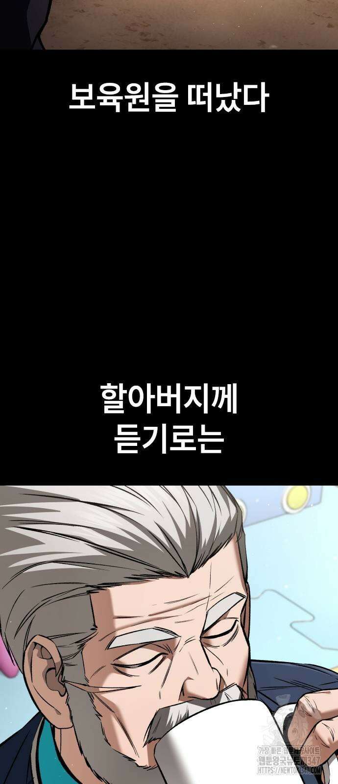 용사님이 일진들을 물리쳐요 11화 9