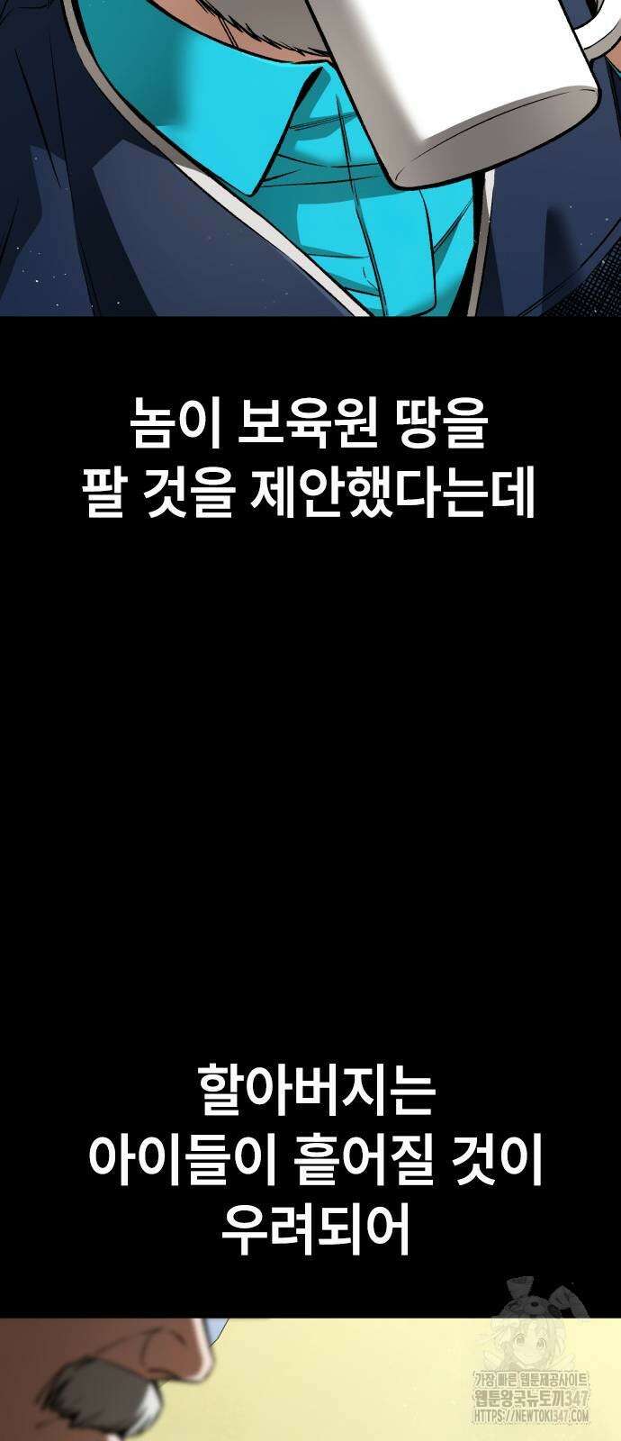 용사님이 일진들을 물리쳐요 11화 10