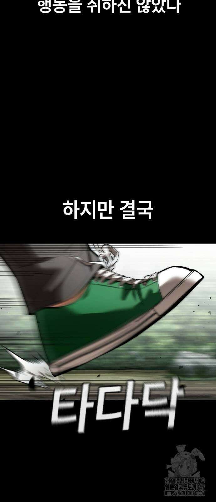 용사님이 일진들을 물리쳐요 11화 16